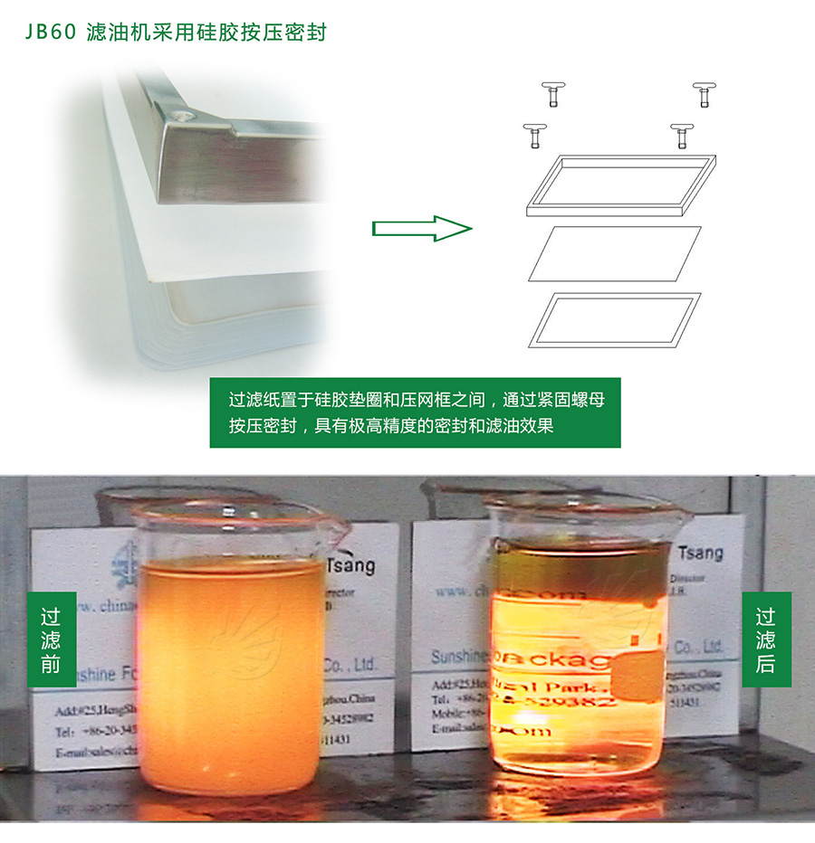 jb60滤油效果.jpg